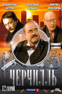 Churchill