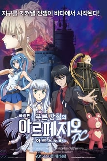 Arpeggio of Blue Steel: Ars Nova - DC