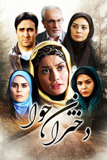 دختران حوا
