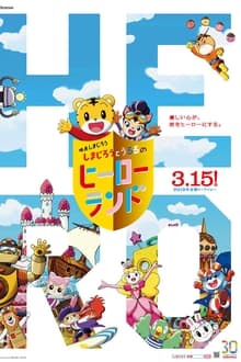 Poster do filme Shimajiro to Ururu no Heroland