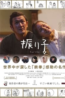 Poster do filme Furiko