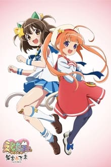 Poster do filme Etotama: Nyankyaku Banrai