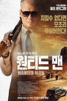 원티드 맨
