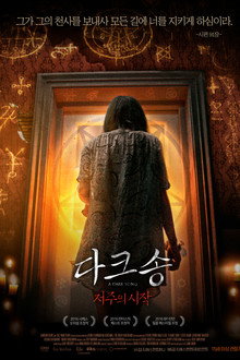 다크송: 저주의 시작