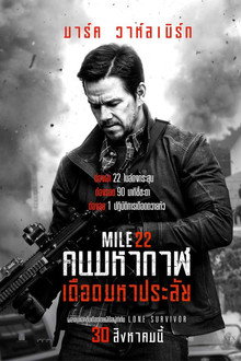 คนมหากาฬเดือดมหาประลัย