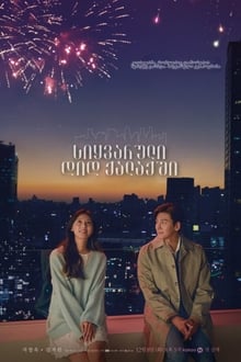 도시남녀의 사랑법