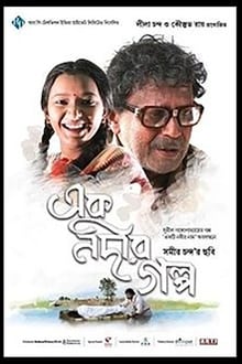 Poster do filme Ek Nadir Galpo
