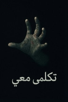 تكلمي معي