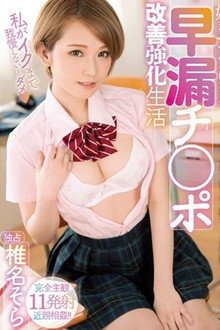 MIAA-109 My Big Stepsister Becomes My Fuck Buddy So I Can Work On My Premature Ejaculation Problem. Sora Shiina