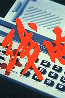 The Hot Line