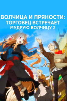Сезон 2