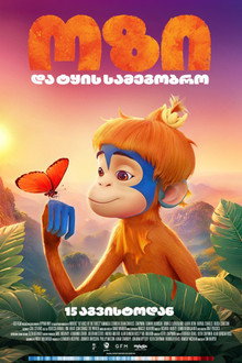 OZI: Voice of the Forest