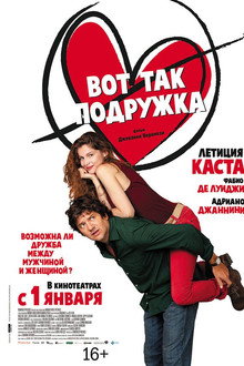 Вот так подружка