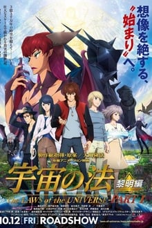 The Laws of the Universe: The Age of Reimei movie poster