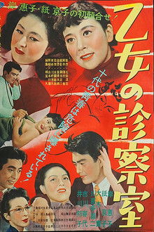 Otome no shinsatsu-shitsu