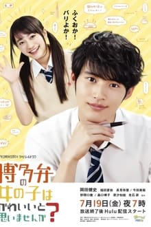 Poster do filme Don't You Think Girls Who Talk in Hakata Dialect Are Cute?