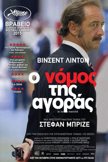 Ο νόμος της αγοράς