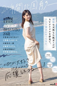 Raised Up In The North For 20 Years -- Innocent Naturally Curvy Girl Dreaming Of Becoming An AV Idol Who Comes To Tokyo Alone. First AV Appearance! Ena Kasuga (20), Provisional.