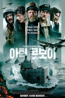 아틱 콘보이