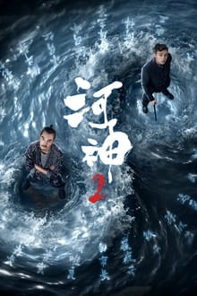 Poster da série Tientsin Mystic 2