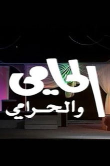 The protector and the thief