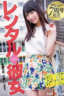 7 Year Anniversary Edition: Rental Girlfriend Kana Yume