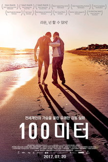 100미터