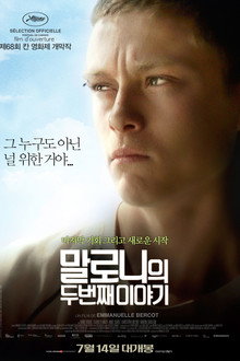 말로니의 두 번째 이야기