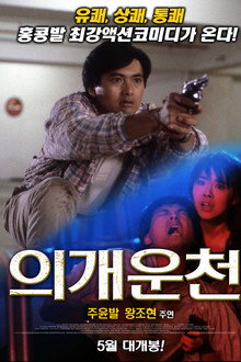 의개운천