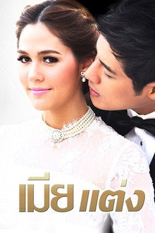 Wedded Wife