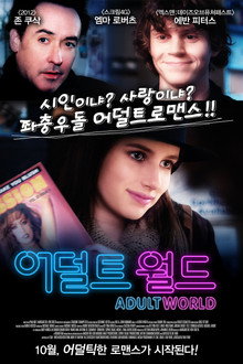어덜트 월드