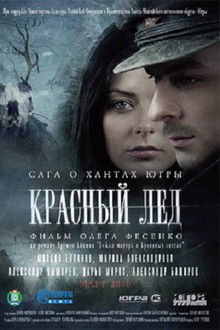 Красный лёд. Сага о хантах