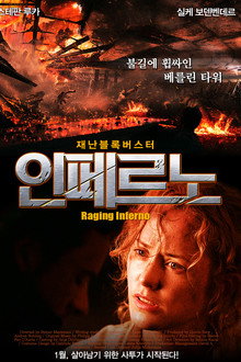 인페르노