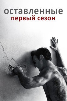 Сезон 1