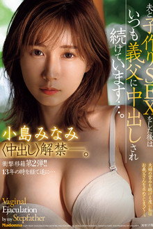 JUR-002衝撃移籍第２弾!!１３年の時を経て遂に…中出し解禁ー。 夫と子作りSEXをした後はいつも義父に中出しされ続けています…。