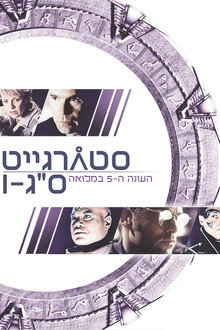 עונה 5