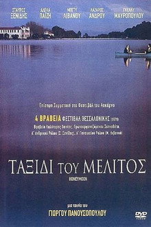 Ταξίδι του μέλιτος
