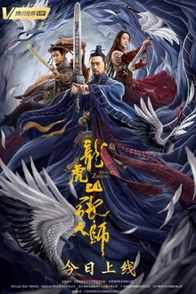Watch Master Zhang (2020) Watch Master Zhang (2020)