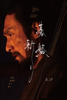 Разрубленный гобан