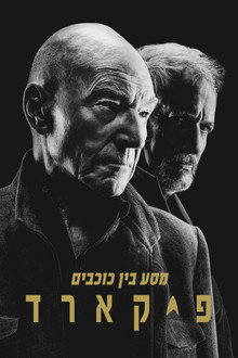 מסע בין כוכבים: פיקארד