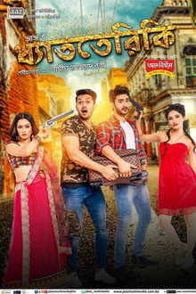 ধ্যাততেরিকি