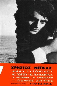 Φτωχολογιά