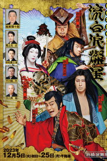 Lupin the Third: Kabuki