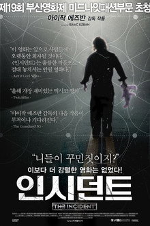 인시던트