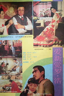 爱新觉罗·浩