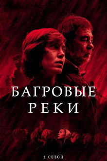 Сезон 1