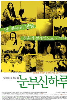 눈부신 하루