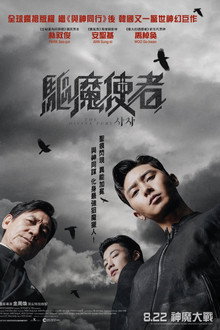 阴曹使者