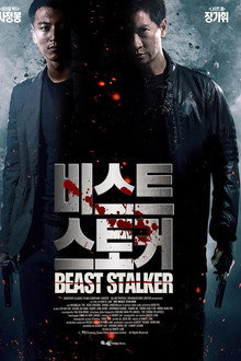 비스트 스토커