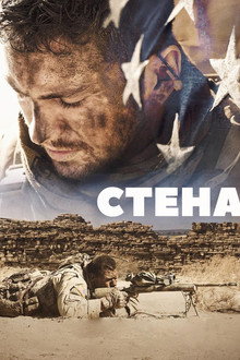 Стена